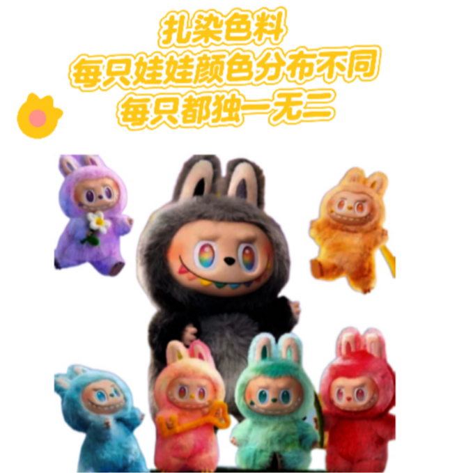【省妞专属】祖国版拉毛绒布布公仔潮玩LABVBV三代3代搪胶毛绒