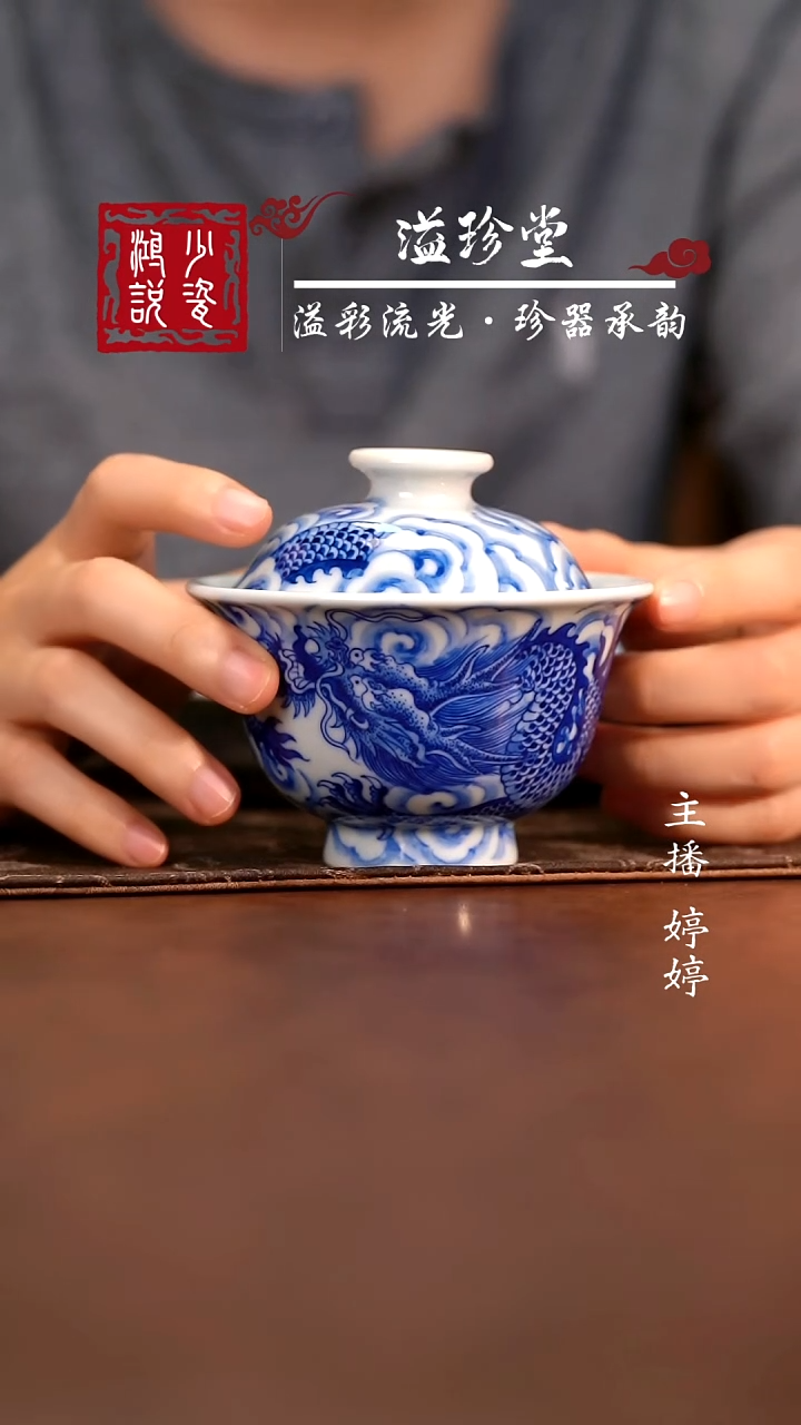 刘建锋云龙纹盖碗