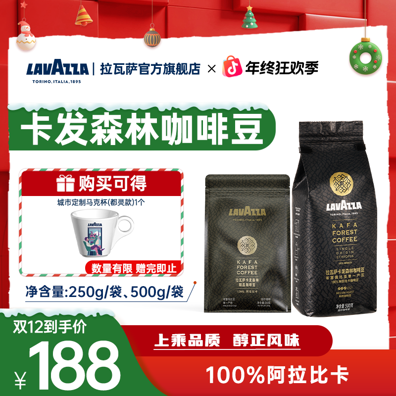 【品质甄选】Lavazza拉瓦萨100%阿拉比卡咖啡豆 KAFA森林意式经典
