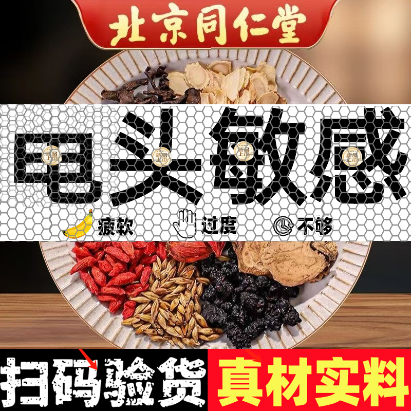 【北京同仁堂】人参八珍八宝英雄茶枸杞40包滋补养生独立小包装茶包