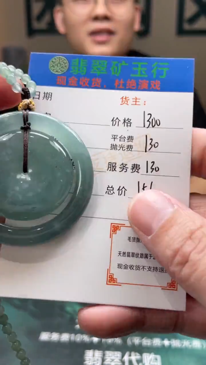 【闪购商品】定制翡翠未镶嵌-毛货-不退不换