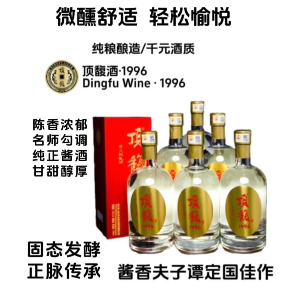 顶馥酒顶馥1996纯粮酱香型固态发酵白酒500ML装