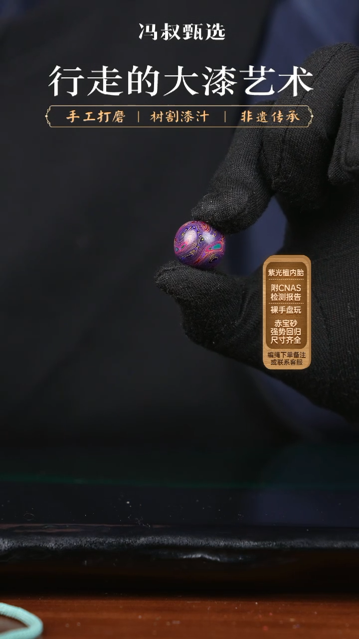 【闪购商品】 大漆多串/犀皮  1.5   