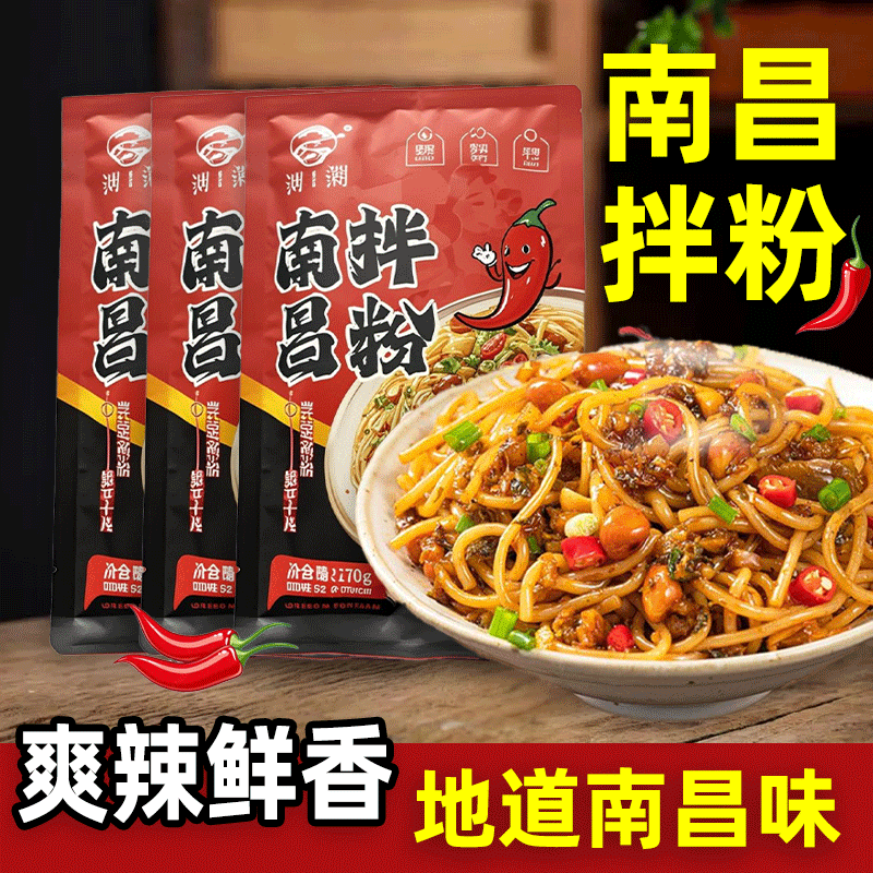 正宗江西特产南昌拌粉速食米粉爽滑方便早餐夜宵