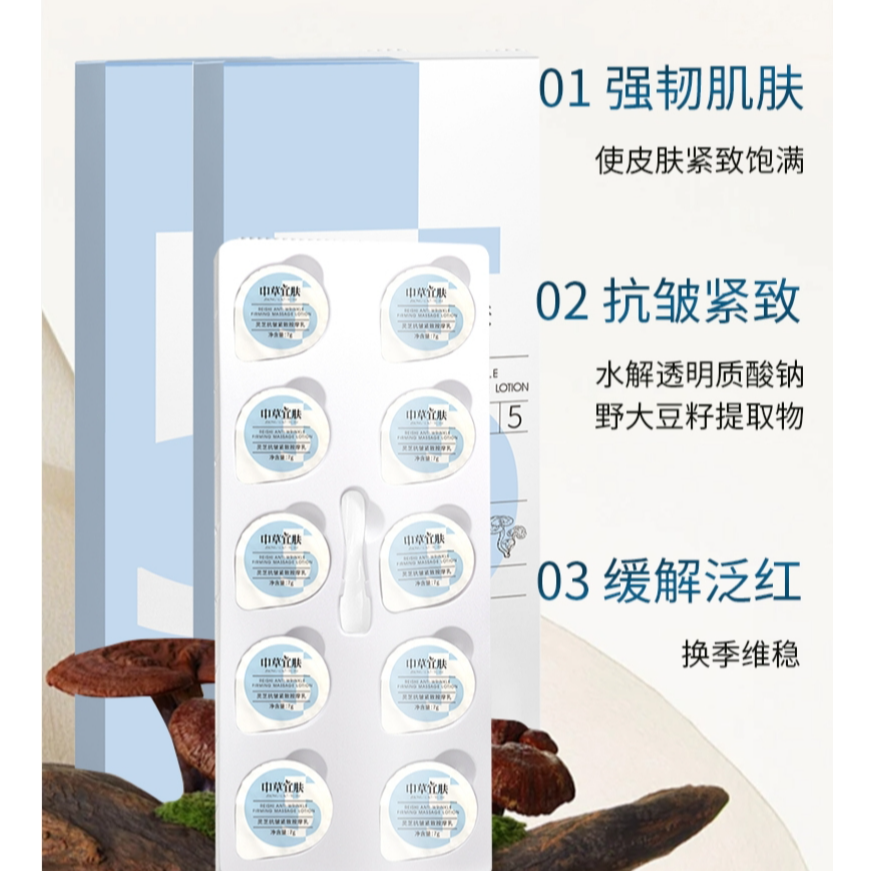 中草宜肤灵芝抗皱紧致按摩乳多通路协同抗老强韧肌肤抗皱紧致
