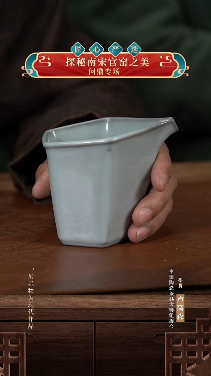 【闪购商品】WD中国问鼎官窑/庚子宋青/星棱公杯