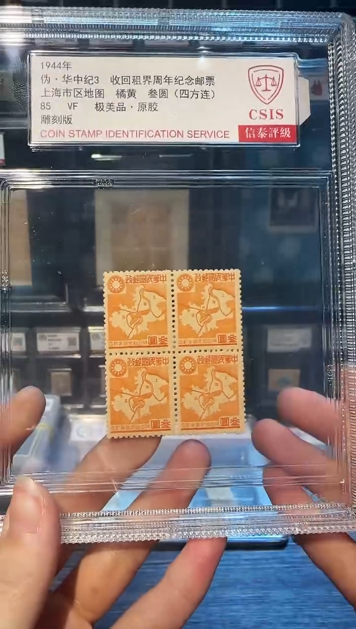 【闪购商品】华中纪3  纪念邮票 极美品