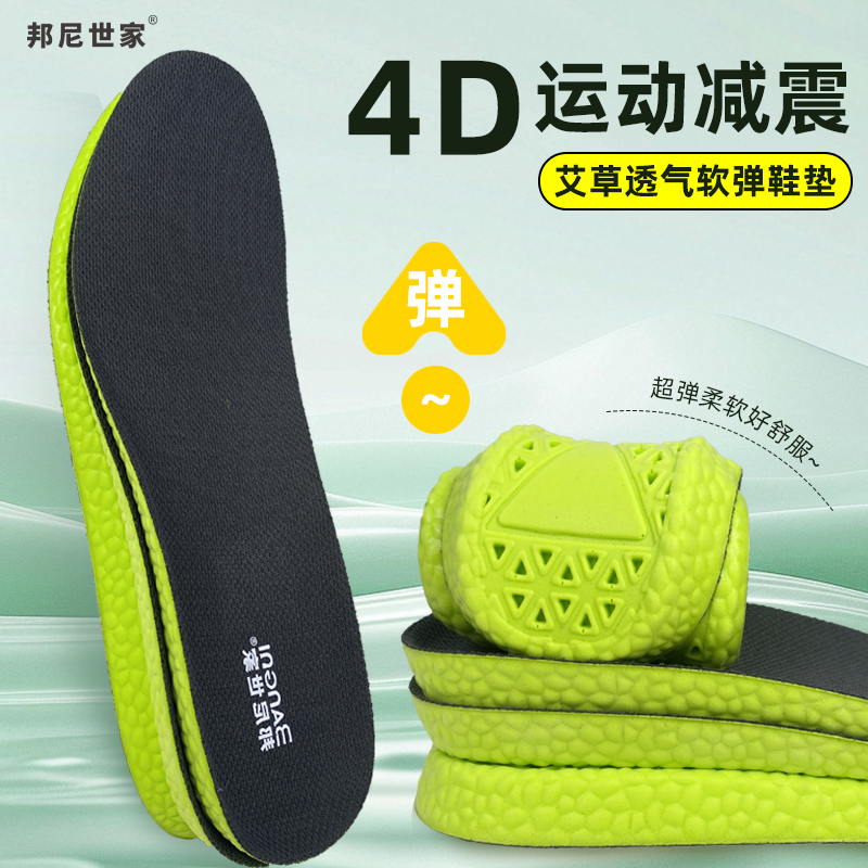 邦尼世家防臭防汗减震超软缓冲久站鞋垫男士防臭吸汗透气运动鞋ch