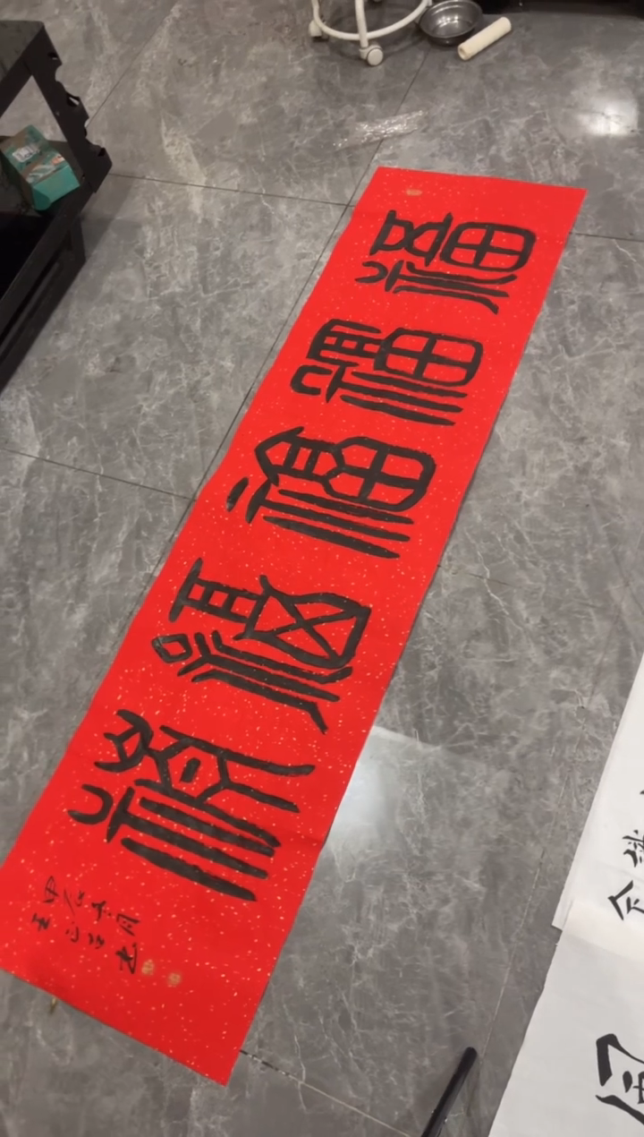 【闪购商品】宣纸 五福 王正召老师