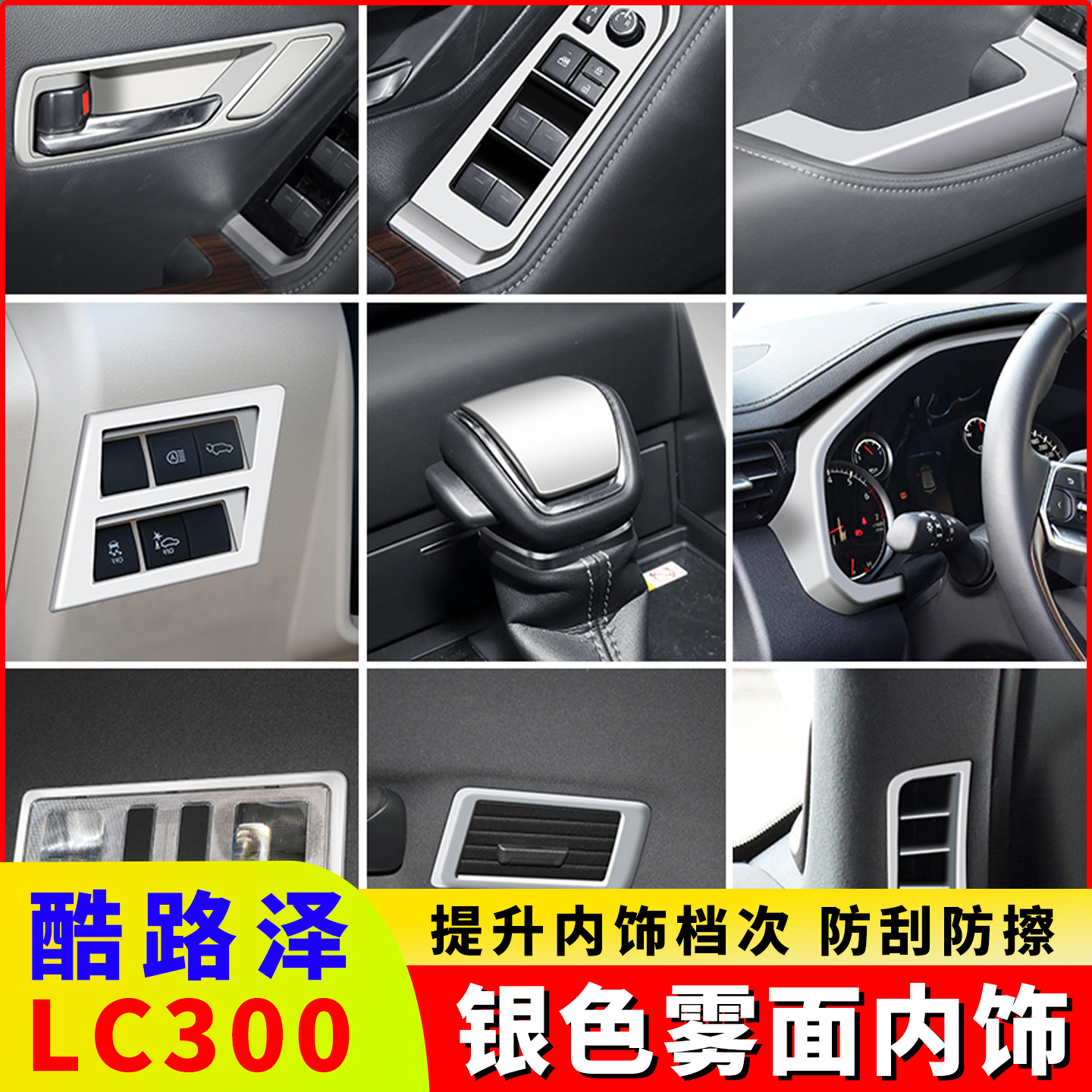 适用于丰田兰德酷路泽LC300升降窗按键亮片内拉手框陆巡内饰改装