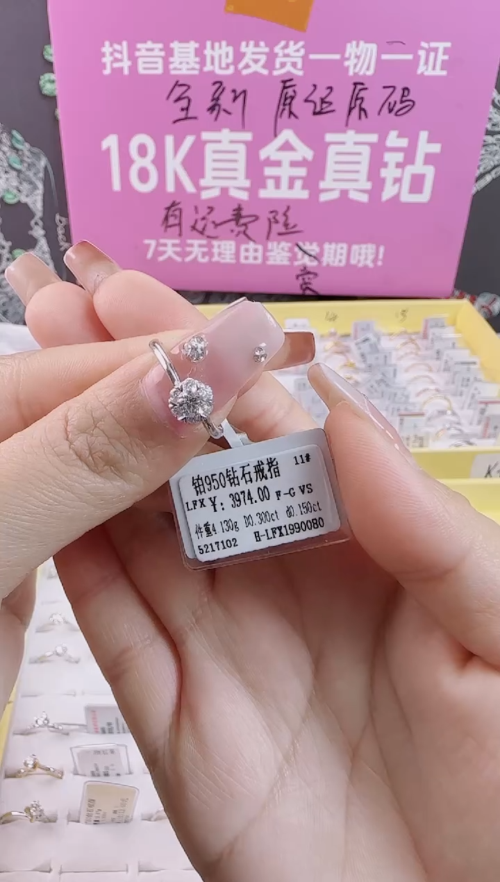 【闪购商品】钻石戒指/指环铂Pt950镶嵌全新天然真金真钻