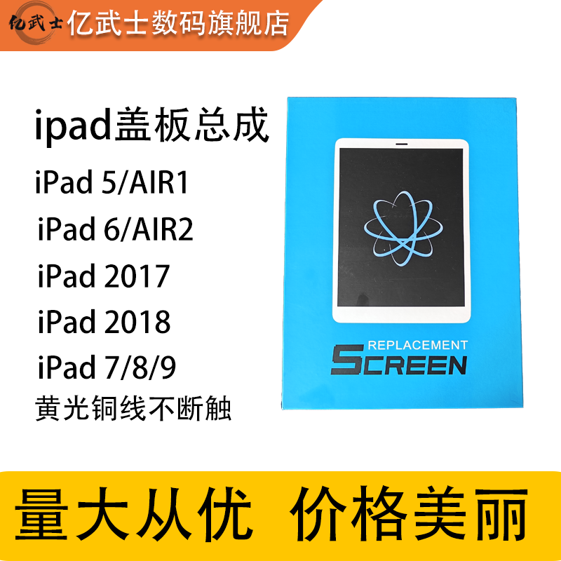 ipad盖板总成配件1：1