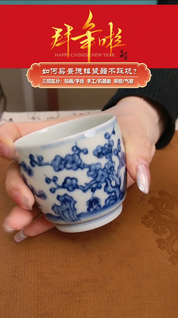 【闪购商品】杯 镇坤柴窑-手绘青花松竹梅杯
