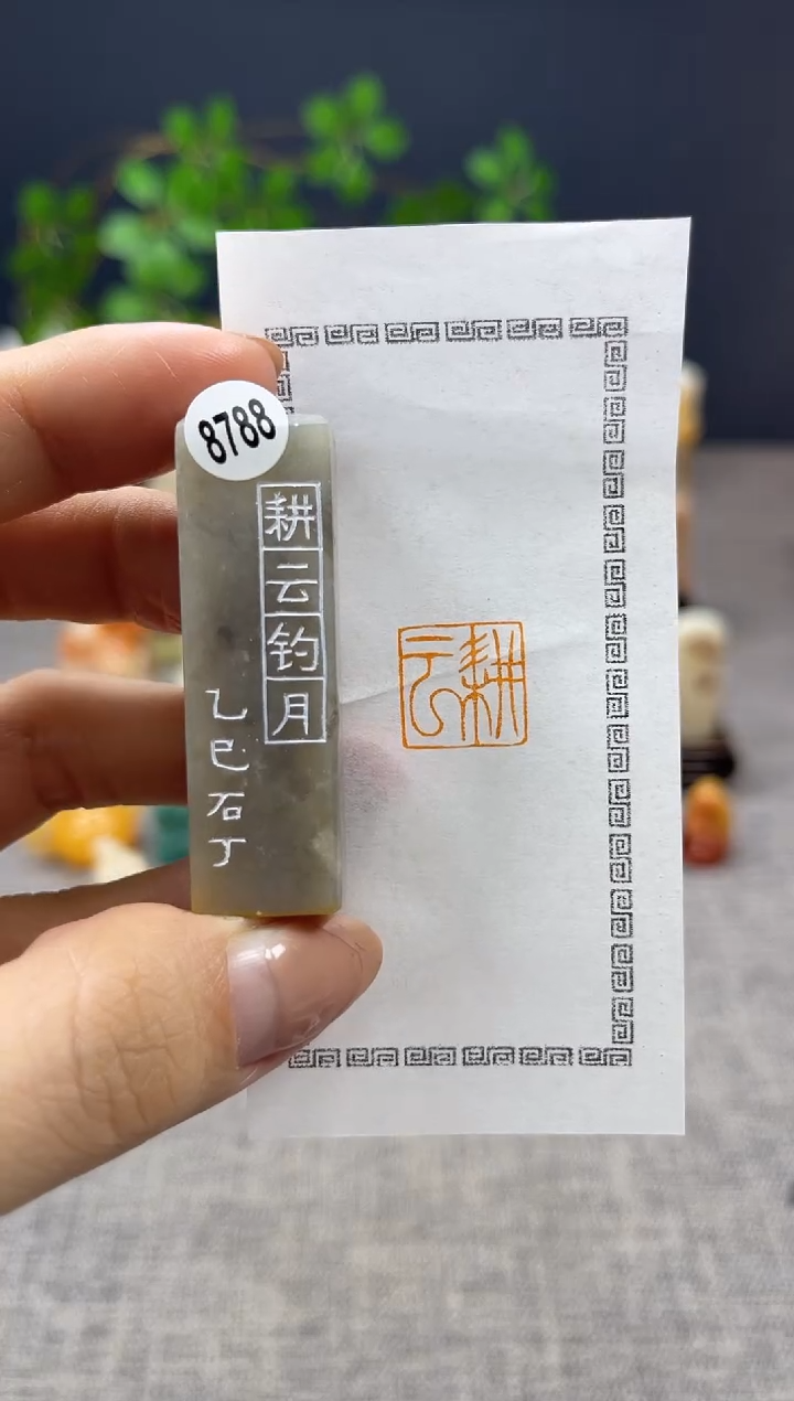 【闪购商品】昌化石印石8788           