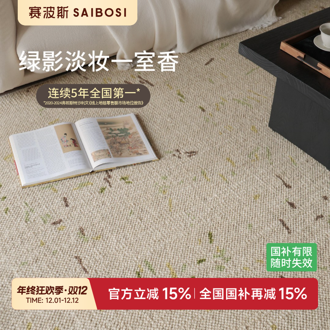 赛波斯莫奈花园羊毛地毯原木奶油法式轻奢客厅卧室新中式衣帽间