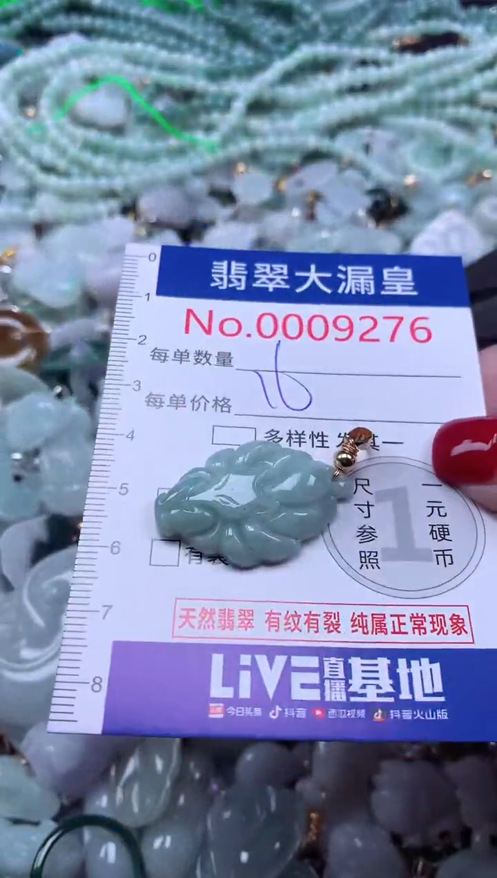 颈饰未镶嵌翡翠9273