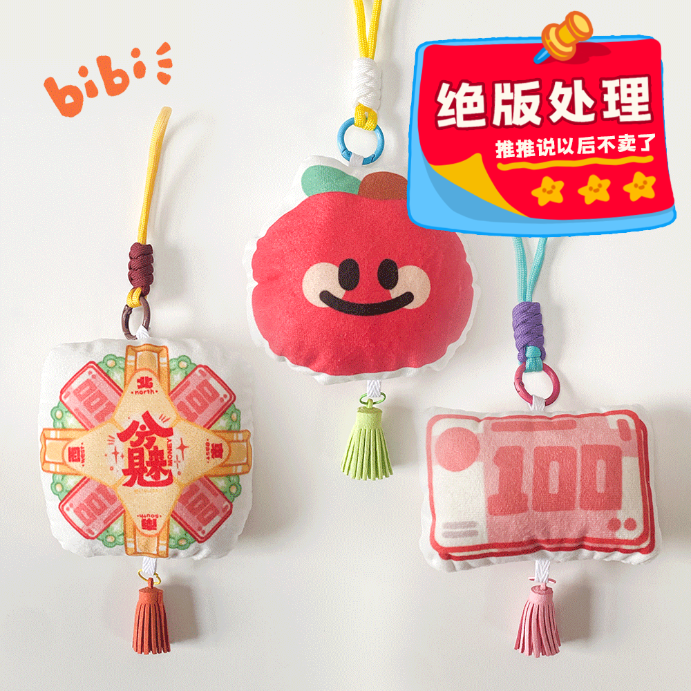 不菜场证明 | “bibi叫”挂件小合集