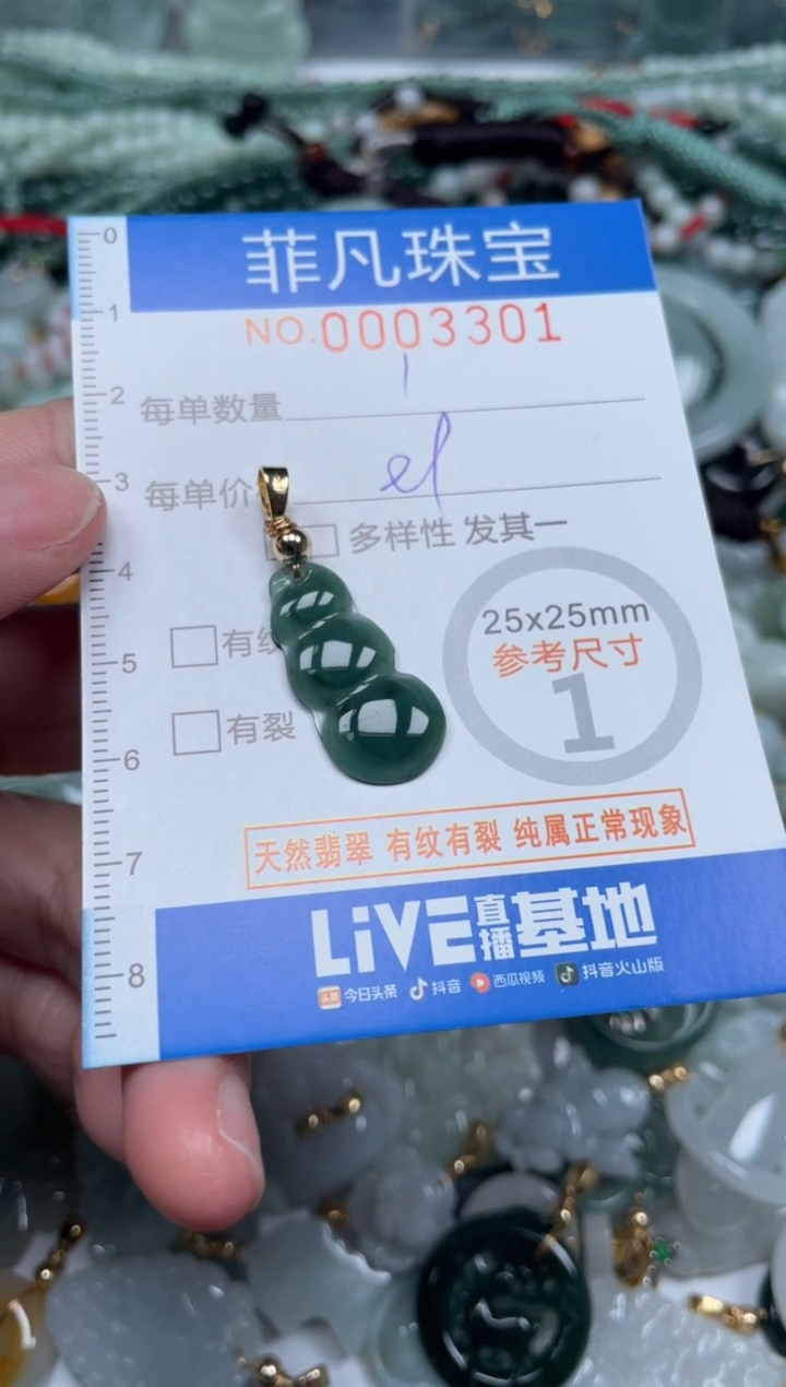 【闪购商品】翡翠颈饰未镶嵌00..3301