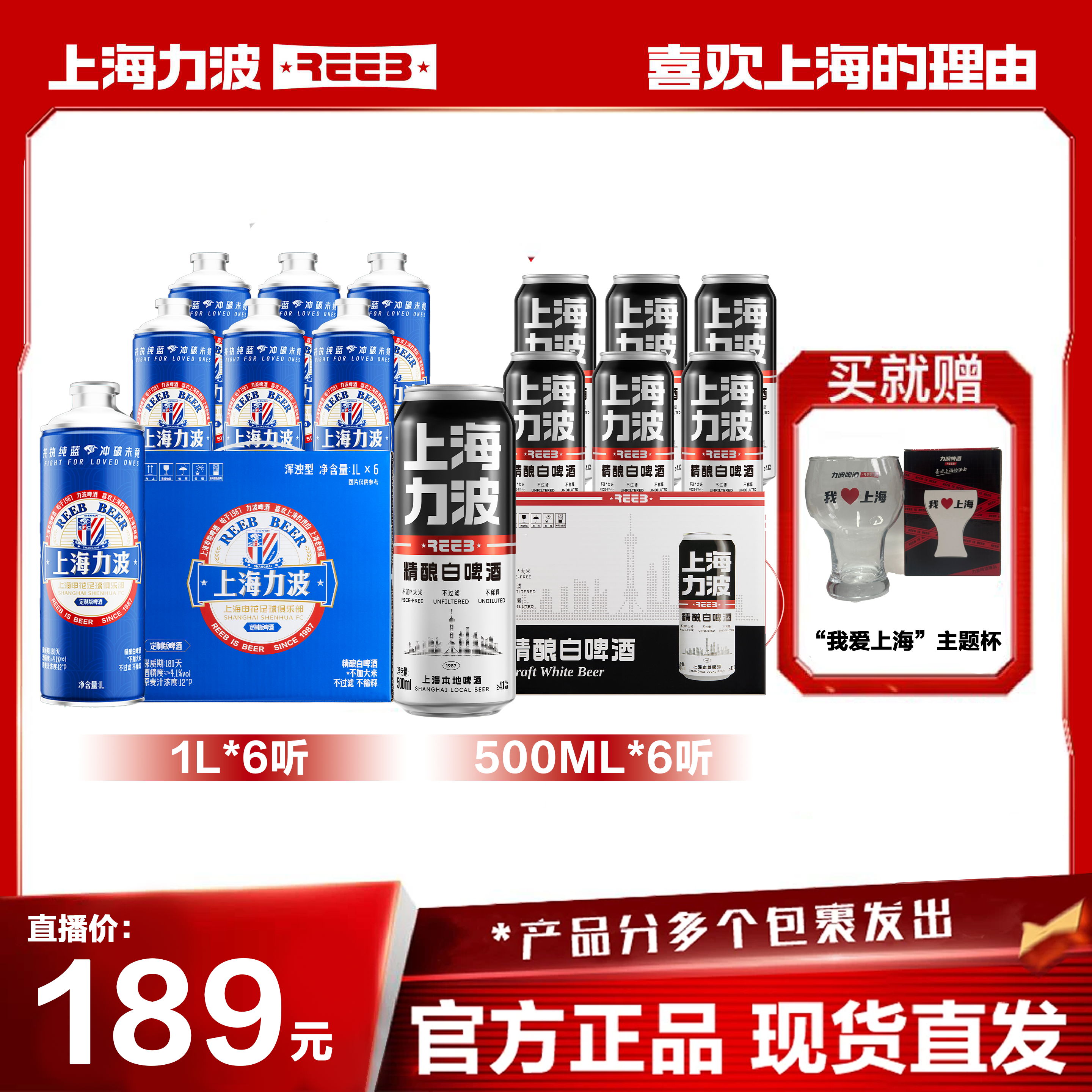 力波啤酒申花白啤1L*6罐/1箱+白啤罐500ml*6罐+我爱上海主题杯*1