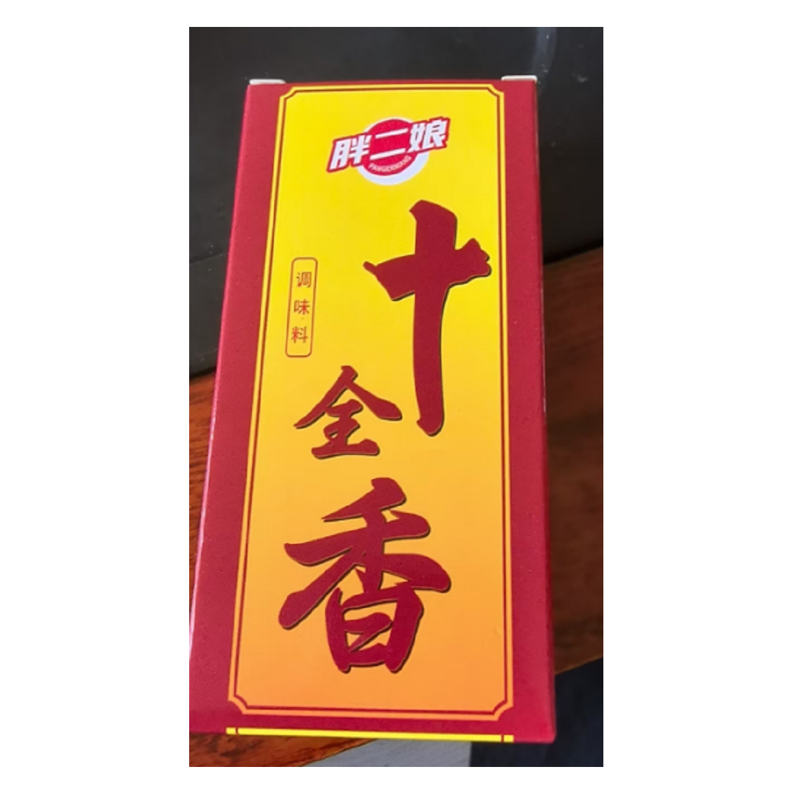 【拍五发六】十全香调味料到手一盒新老包装随机发