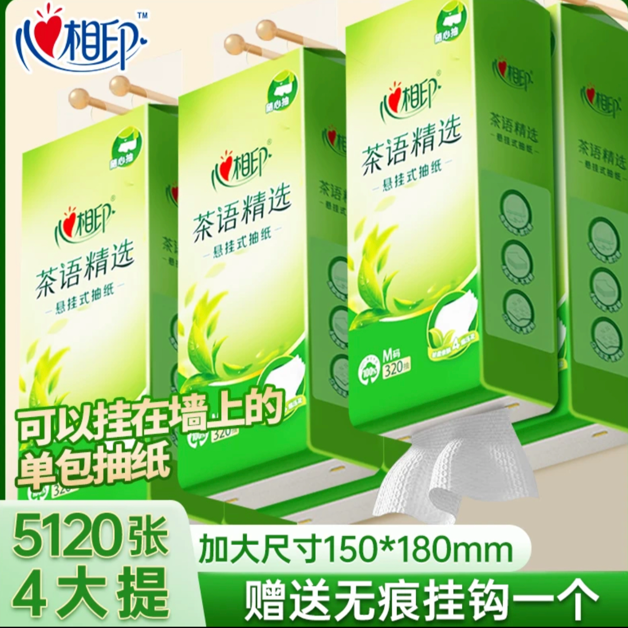 心相印320抽4提茶语柔肤透气一次性挂抽加厚抽纸悬挂式抽纸