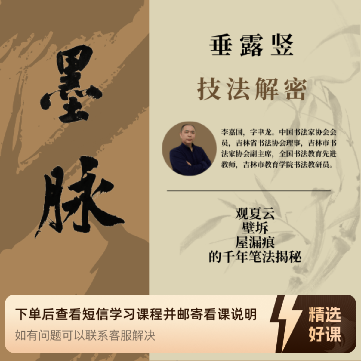 垂露竖｜观夏云、壁坼、屋漏痕的千年笔法揭秘（留意短信解锁课程）