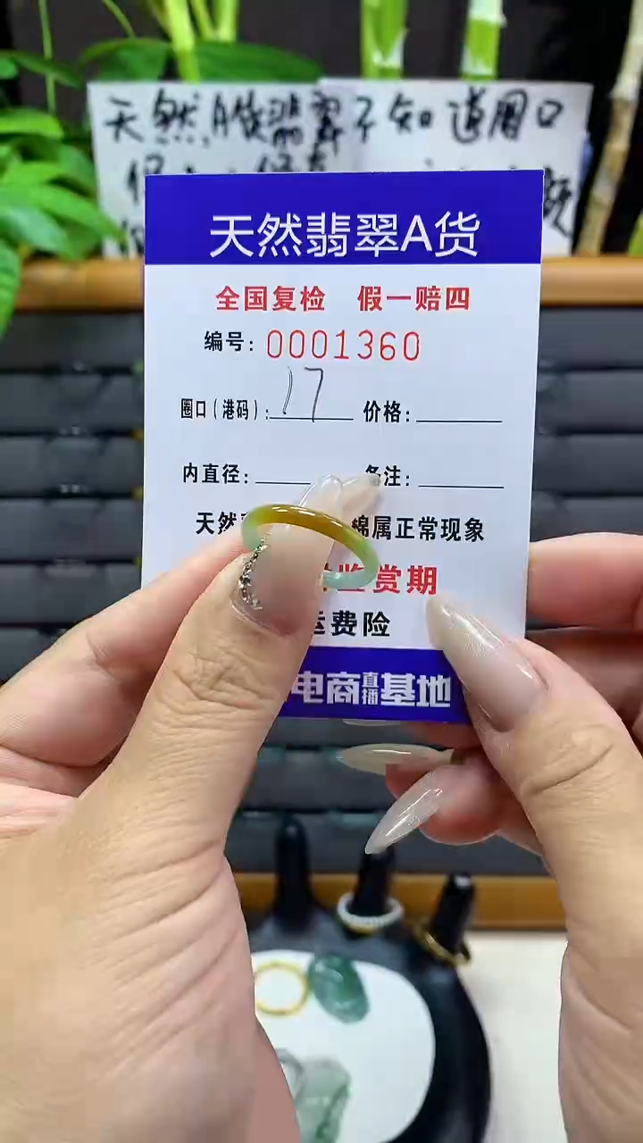 【闪购商品】翡翠戒圈未镶嵌天然翡翠A货1360
