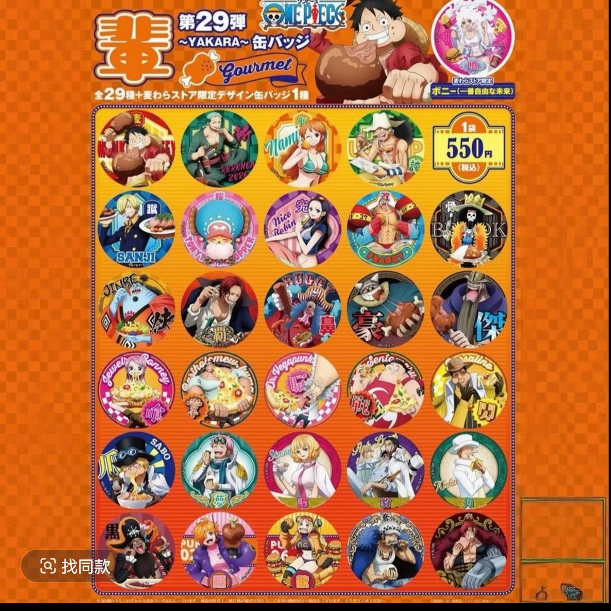 【海贼王】草帽屋辈字吧唧29弹