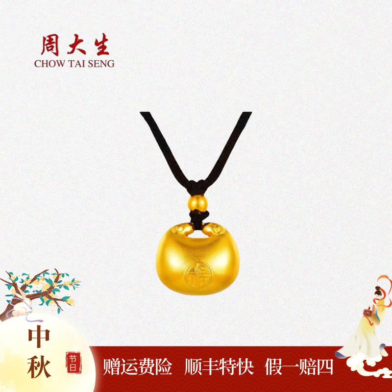 【中秋佳节】周大生足金小胖福吊坠转运小金坨中秋礼物送女友