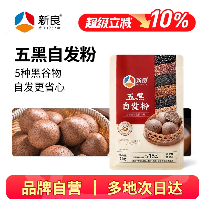 新良五黑自发粉黑全麦黑苦荞自发粉免酵母包子馒头粉杂粮中筋面粉