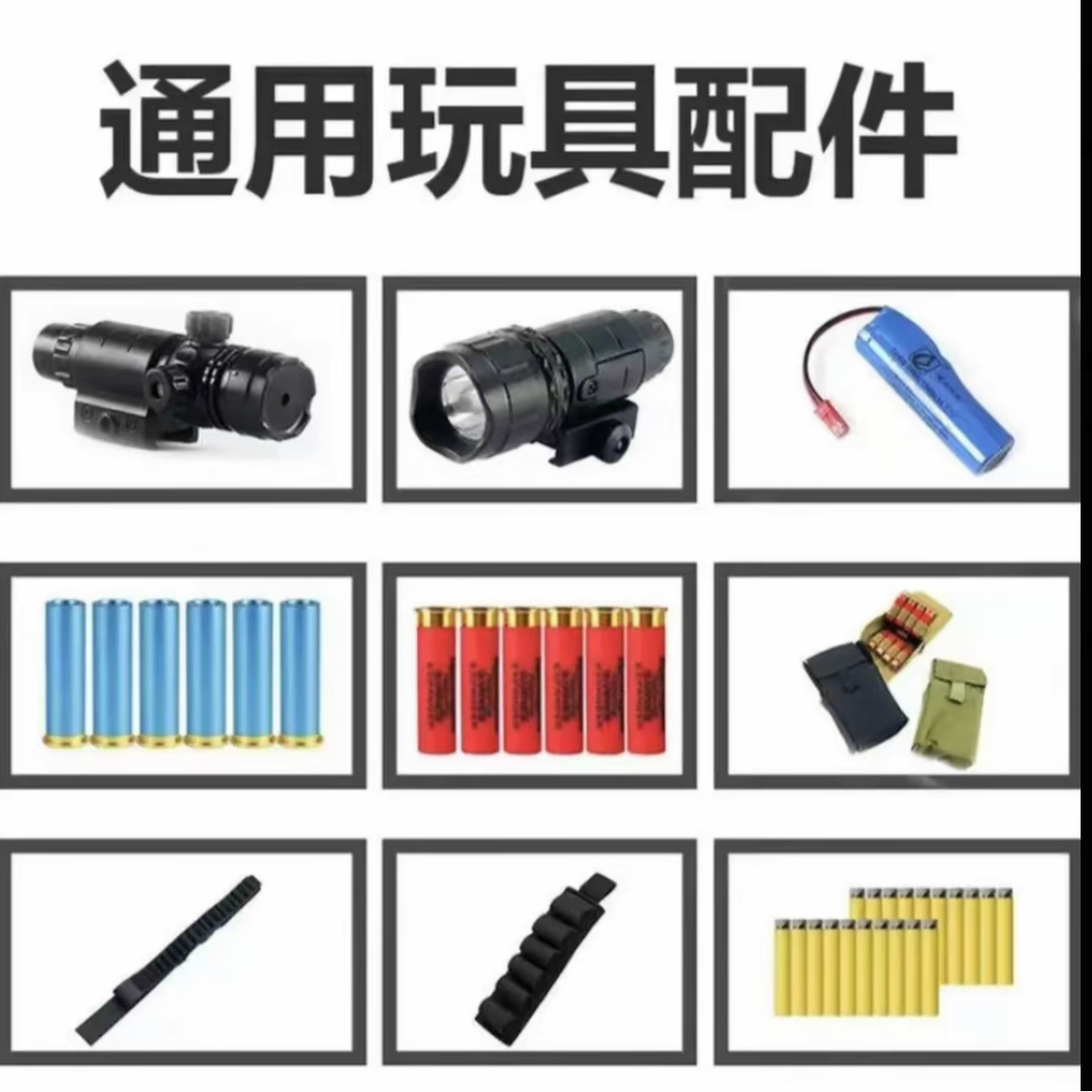 玩具水枪配件通用