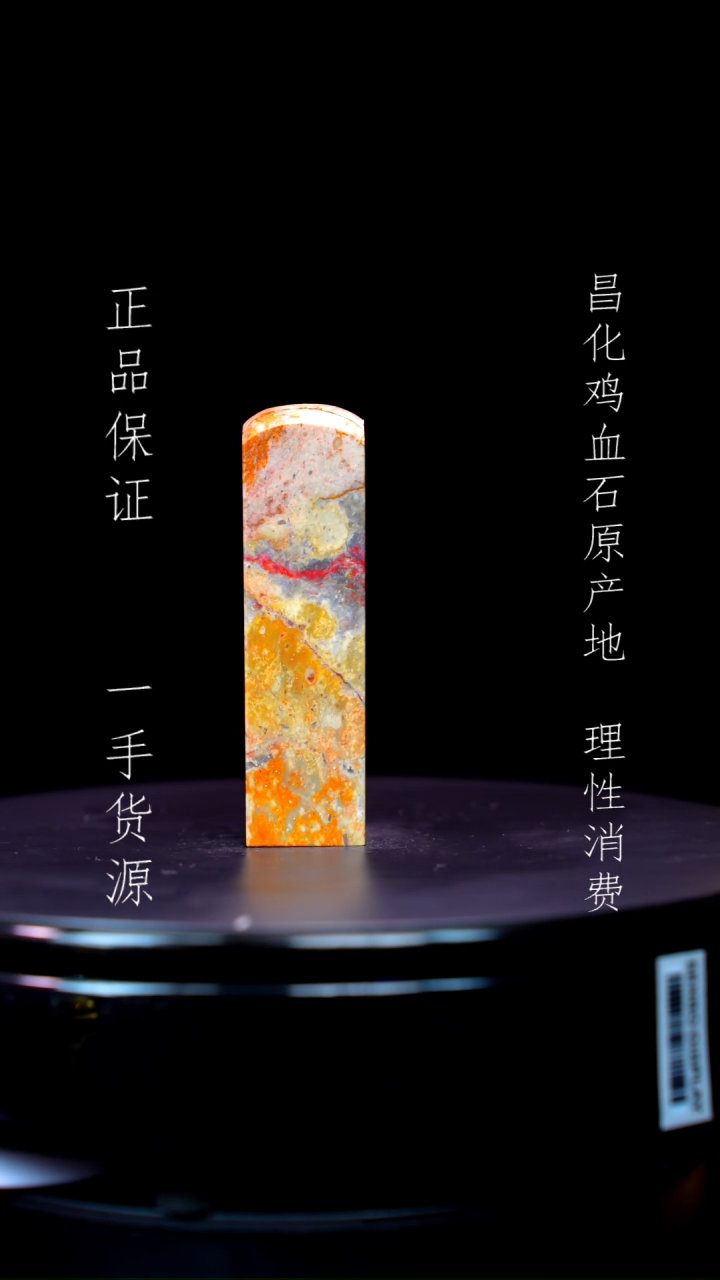 【闪购商品】昌化石 昌化石昌化鸡血石原产地印章一方