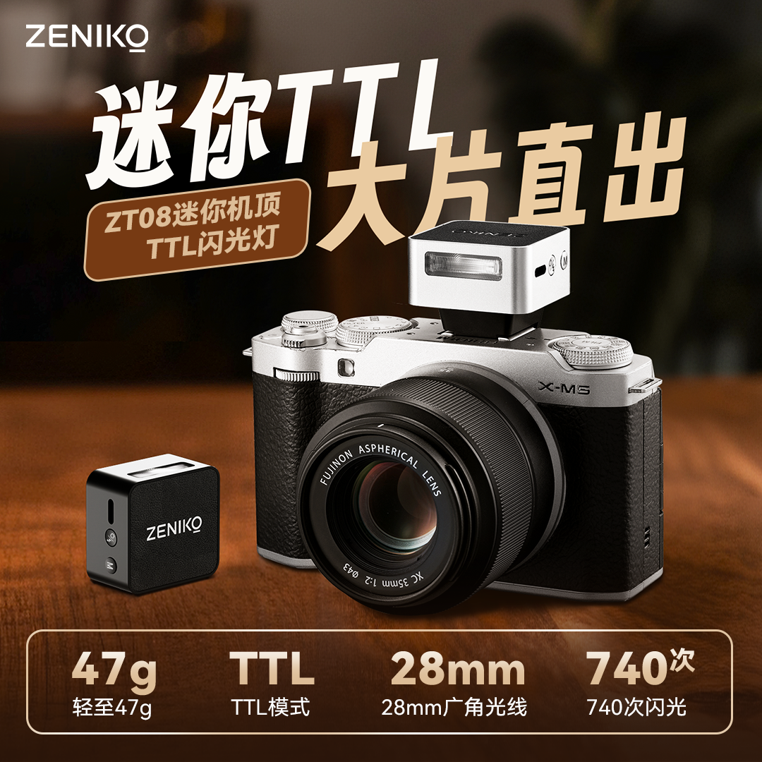 ZENIKOZT08迷你机顶闪光灯TTL相机迷你热靴人像摄影街拍照补光灯