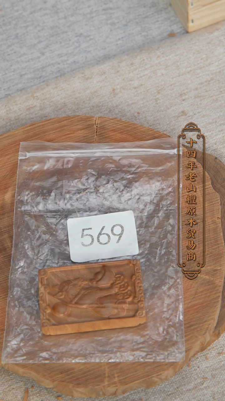 【闪购商品】檀香木吊坠老山檀461生肖佛牌【狗】569