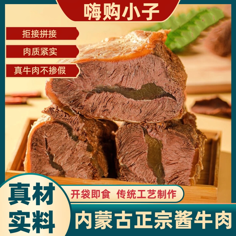 内蒙古五香酱牛肉150g×5草原特产真空卤味熟食健身代餐即食零食
