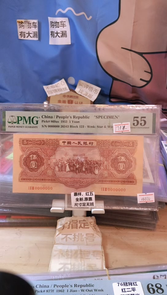【闪购商品】票样红五元55分！！！！！！！！