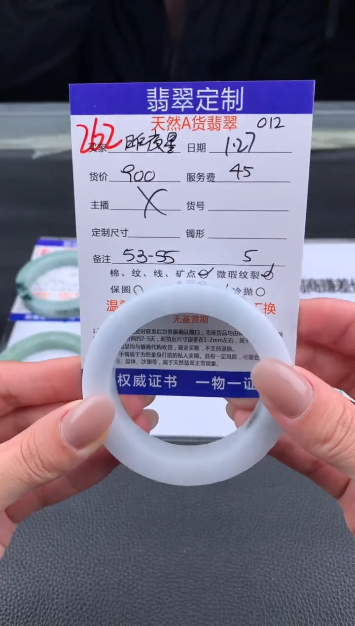【闪购商品】定制翡翠未镶嵌262#手镯定制链接