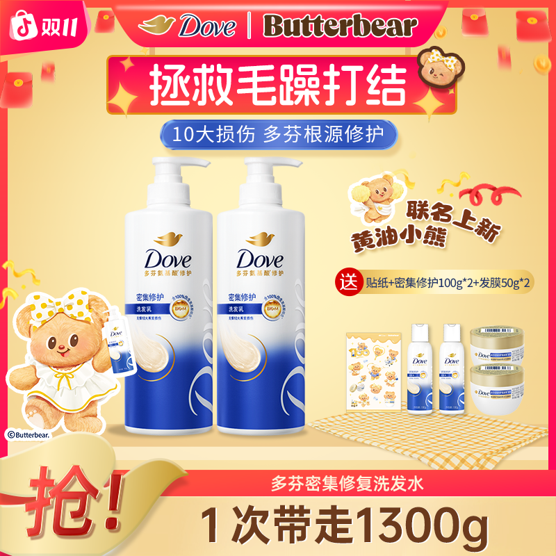 【密集修护】多芬氨基酸洗发水密集修护深层滋养洗发水推荐db