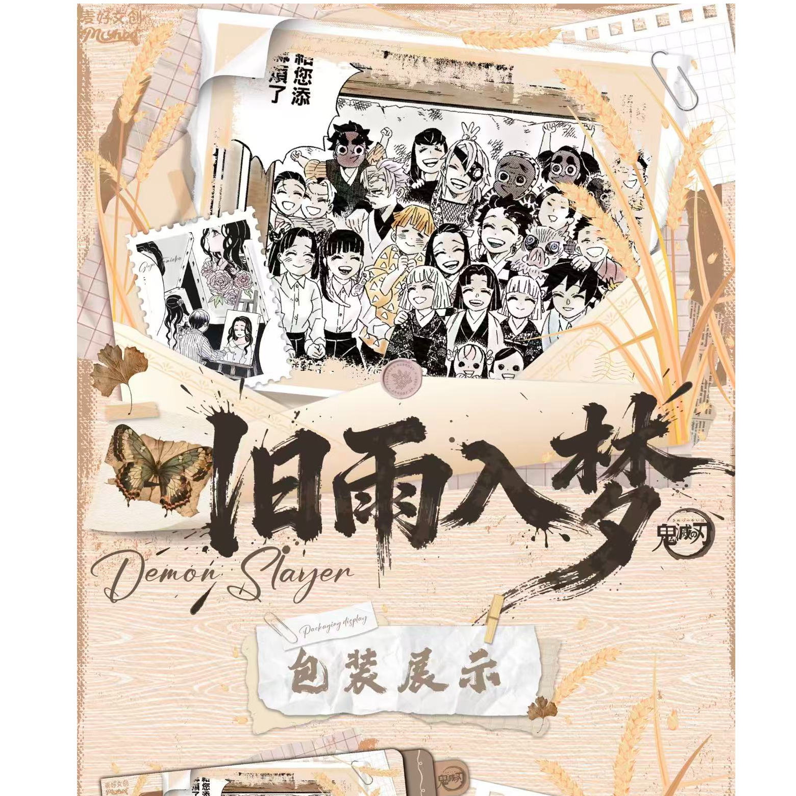 【平拆】麦好文创【鬼灭之刃-旧雨入梦】艺术抽拉卡 收藏卡牌