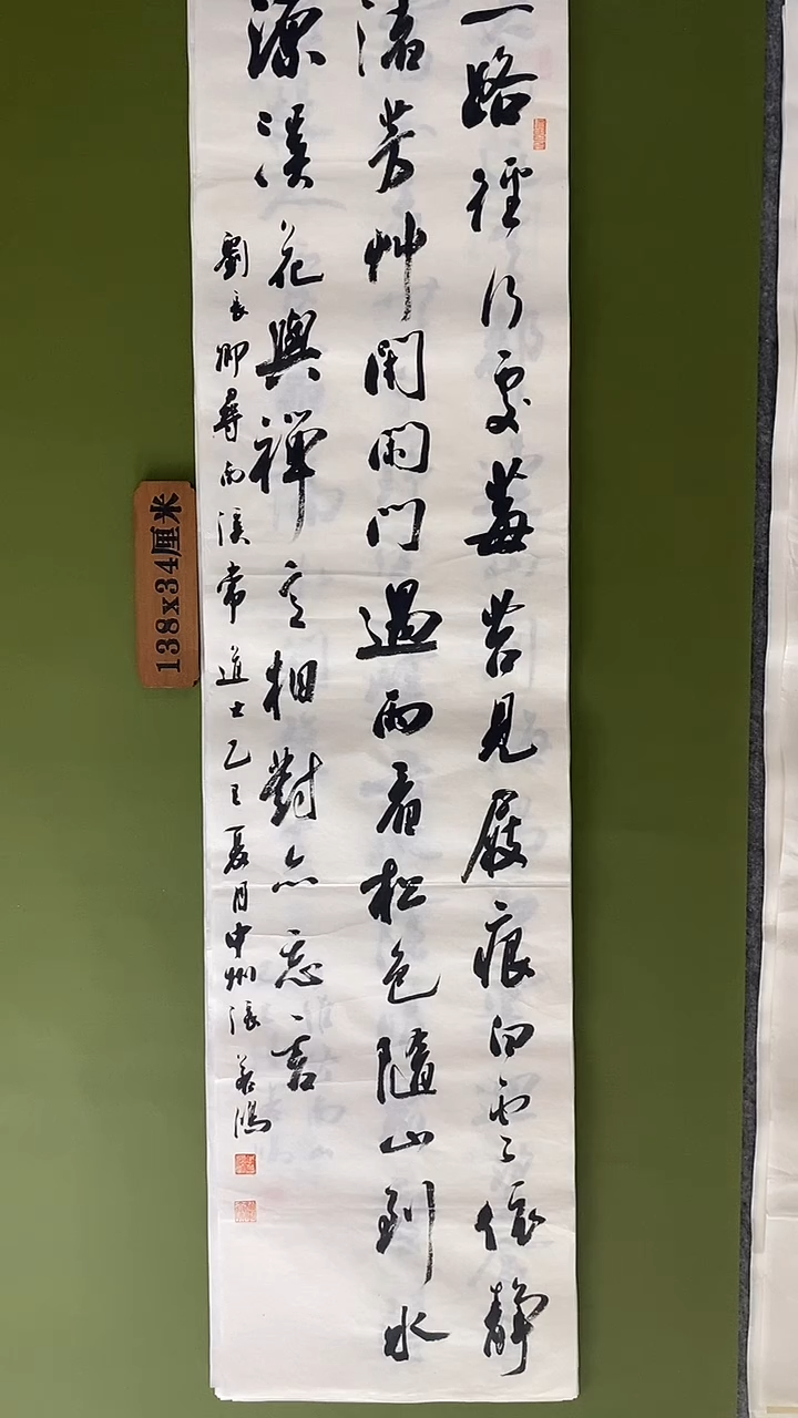 书法书法 张若鸿 尺寸138cm*34cm
