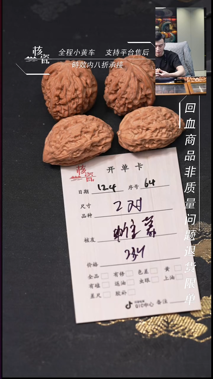 把件文玩核桃帷*2对打包64
