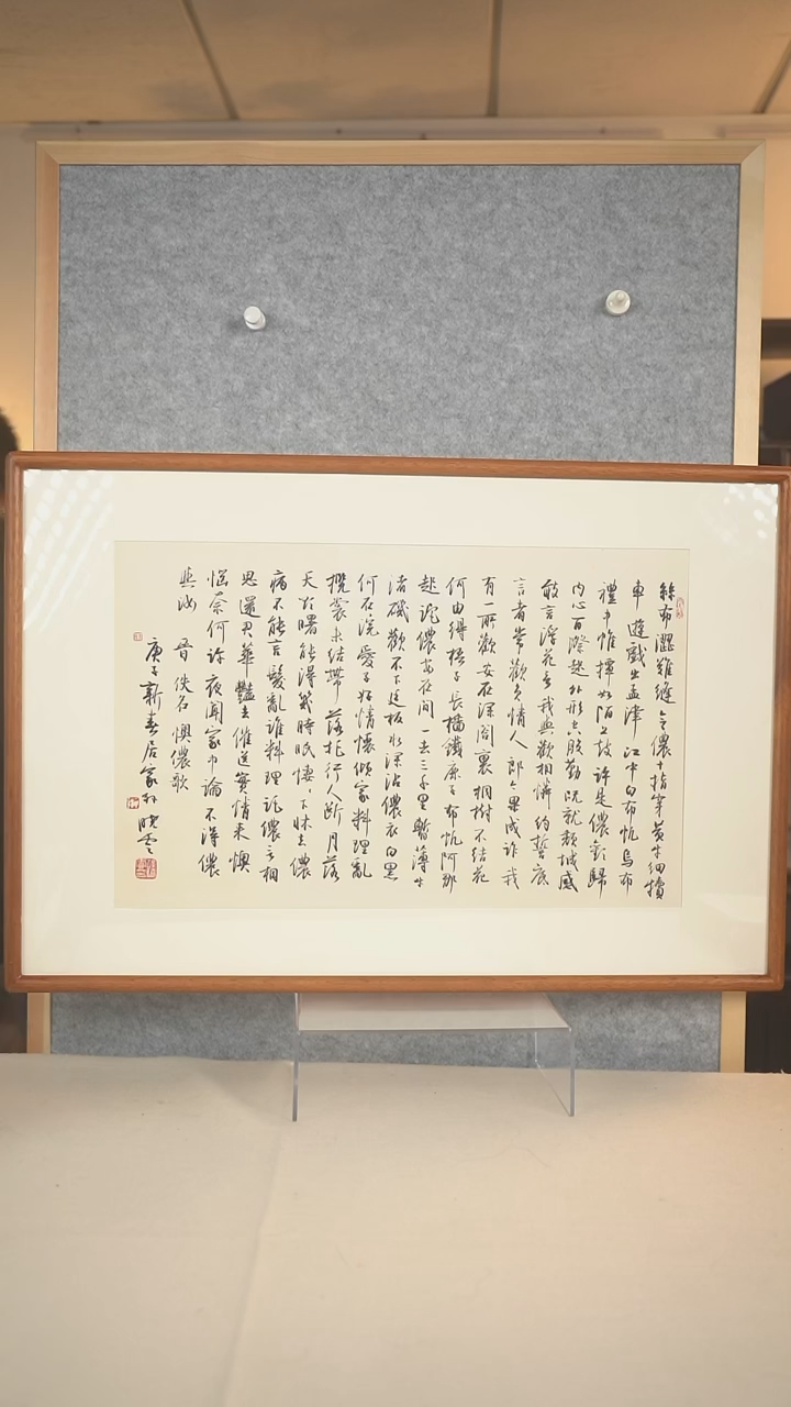 书法平*孙老师 书法 三开画框
