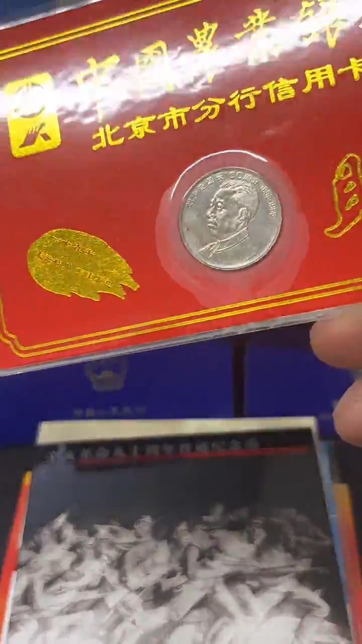 其他普通金属刘老师金穗卡