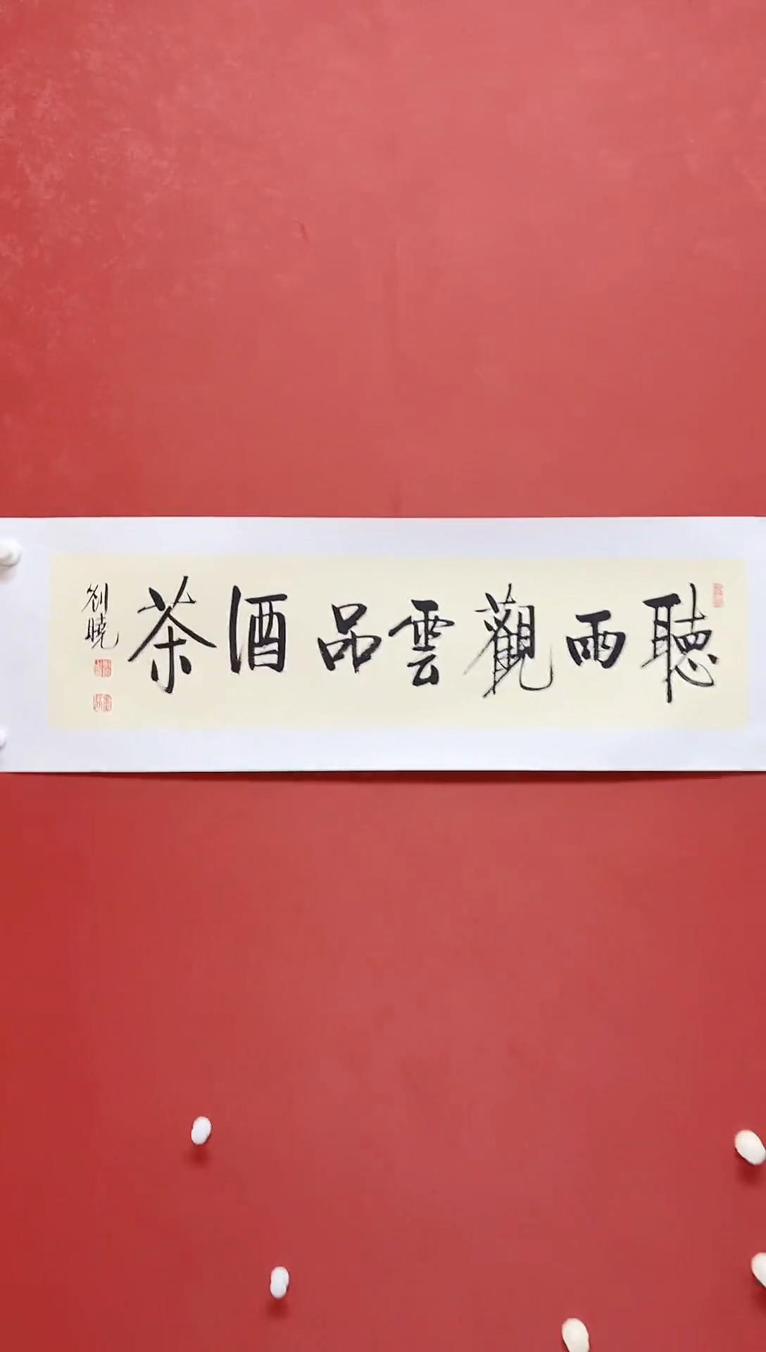 【闪购商品】书法启顺  画芯100*50手工托芯授权视频