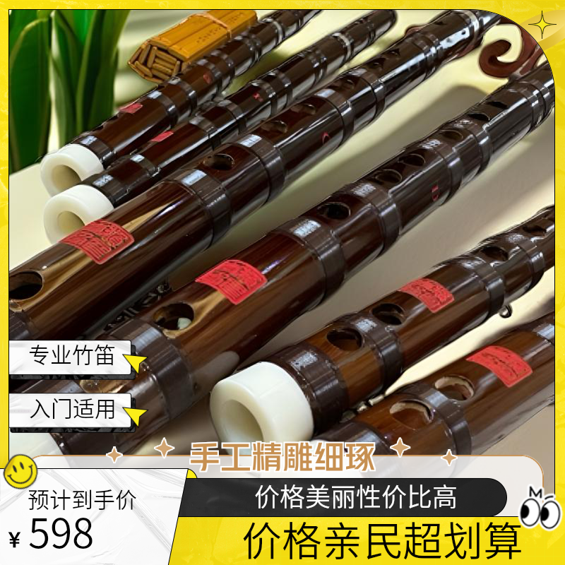【老师推荐】基础演奏级竹笛 学生入门适用（配送笛膜/笛膜胶/笛袋）