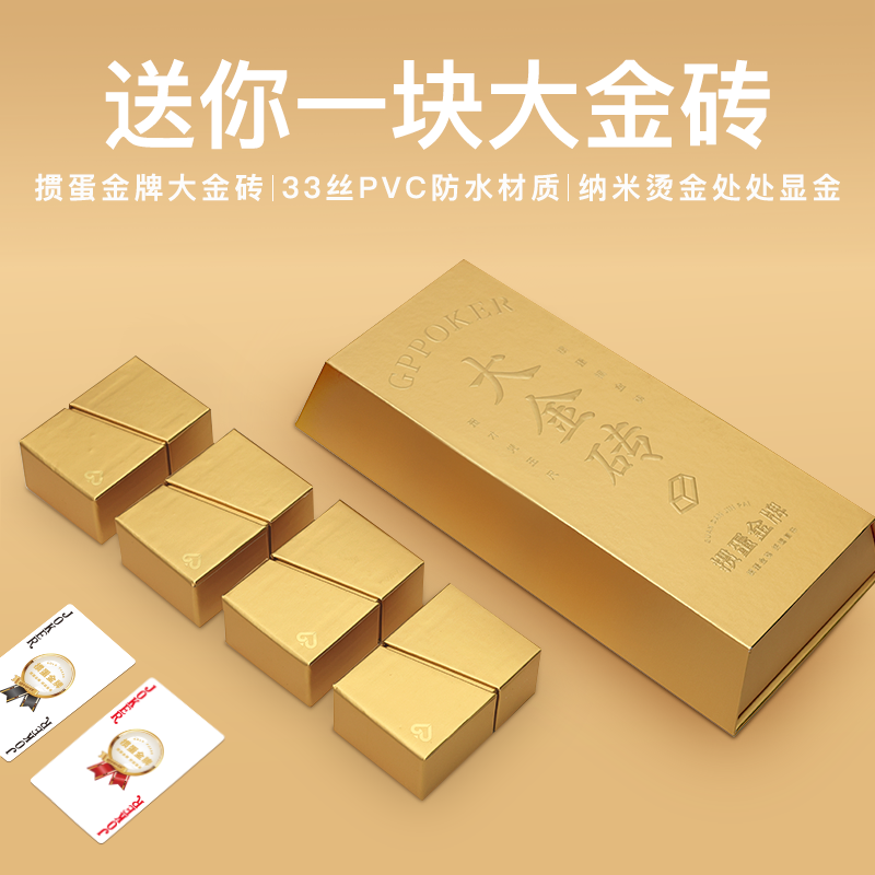 【掼蛋金牌金砖版】高端掼蛋专用扑克牌pvc塑料德国黑芯高级纸牌
