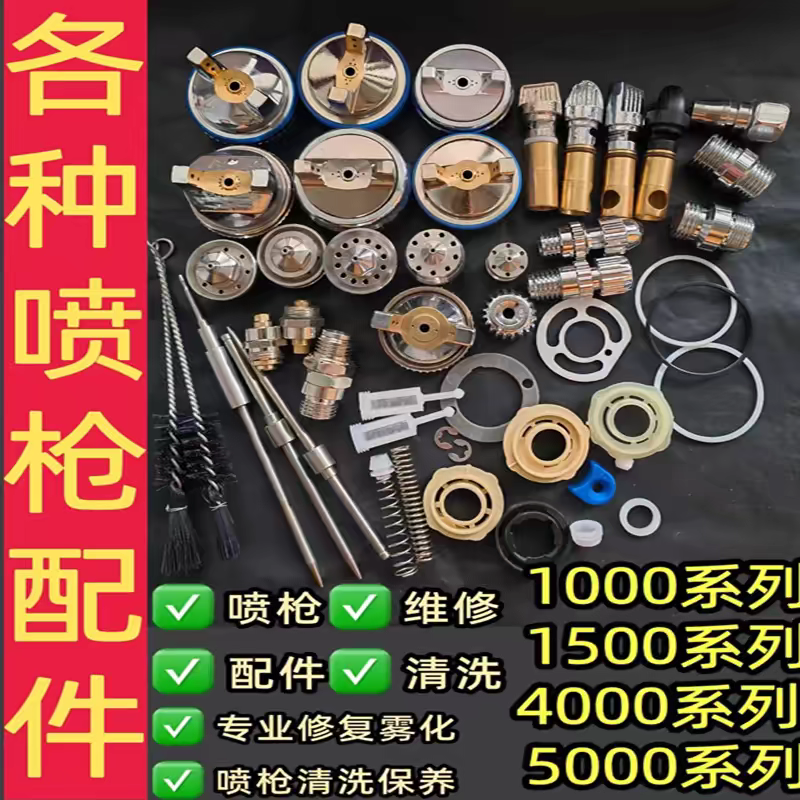 萨塔喷枪配件密封圈喷枪零件，免费咨询喷枪问题，维修保养。