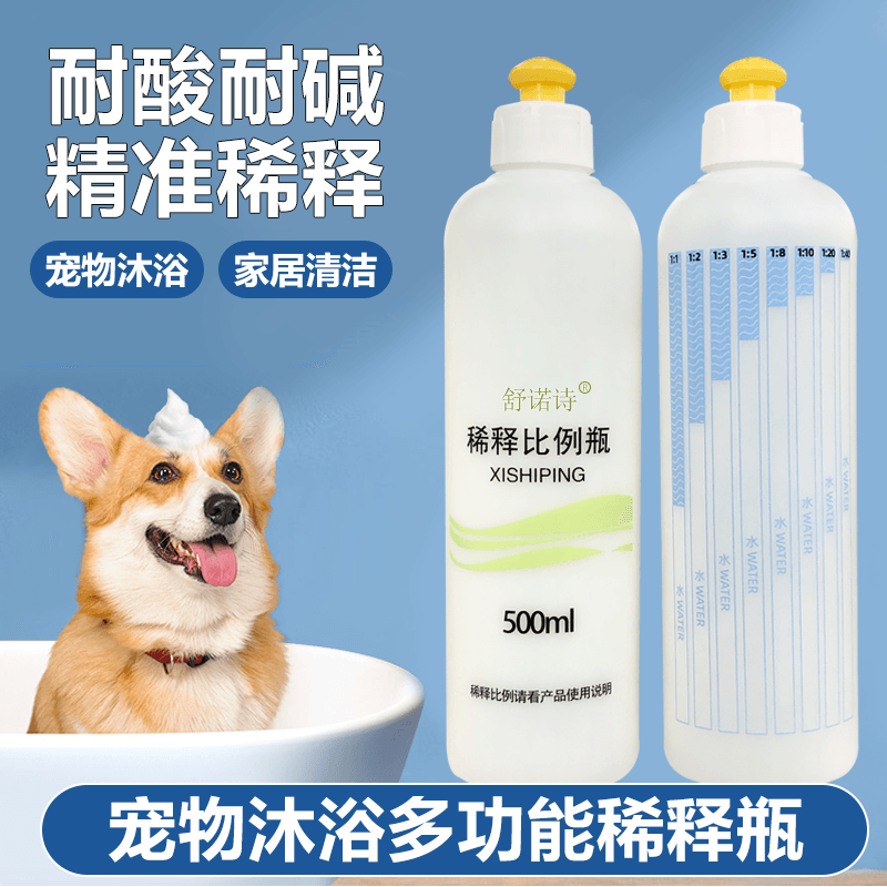 宠物猫咪狗狗洗澡沐浴露浴液专用稀释比例瓶1比40稀释瓶喷瓶500ml