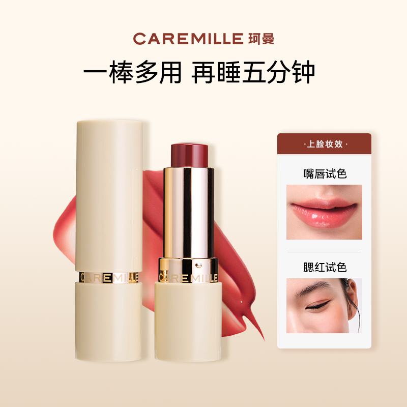 【旗舰店专属】珂曼光感多用棒腮红显白口红保湿脸妆