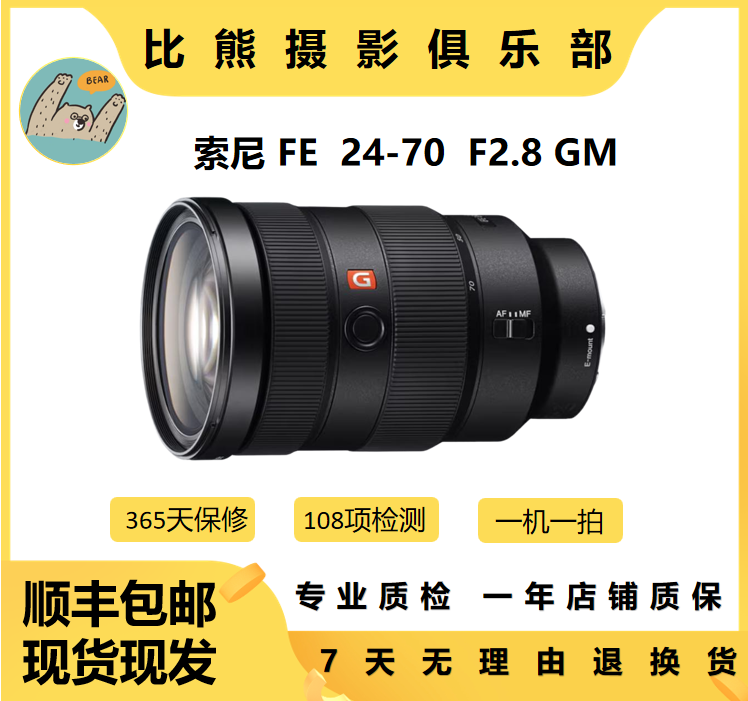 准新品 Sony/索尼 FE24-70 F2.8GM 全画幅变焦大光圈人像微单镜头